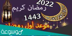 متى اول ايام عيد الفطر 2022 في مصر