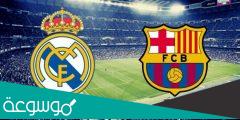 متى تأسس ريال مدريد وبرشلونة