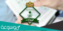 متى تنتهي رسوم المرافقين 2022/1443
