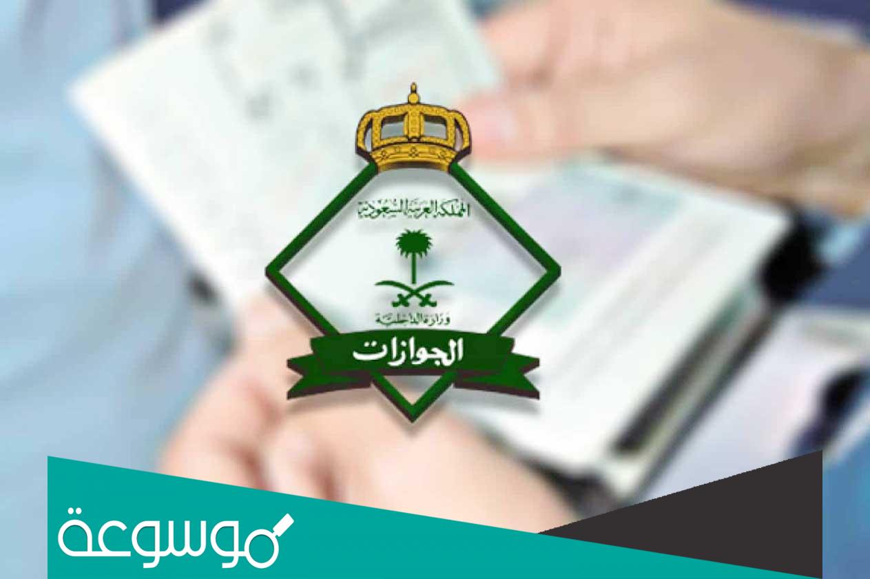 متى تنتهي رسوم المرافقين 2022/1443