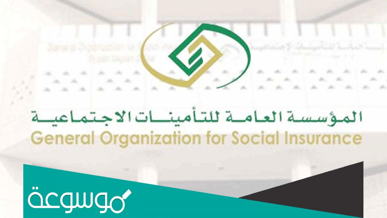 متى تنزل رواتب التأمينات الاجتماعية 1443