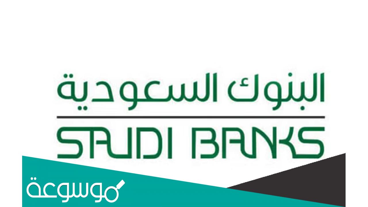 متى دوام البنوك في رمضان