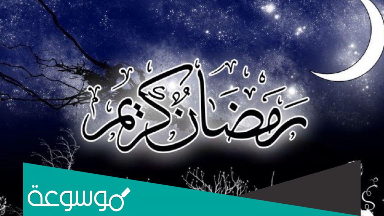 متى شرع شهر رمضان