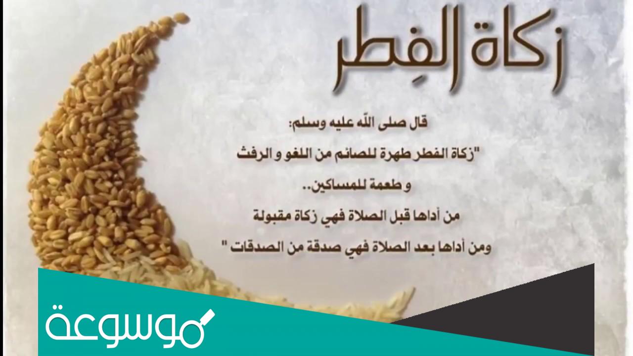 متى شرعت زكاة الفطر وما الحكمة منها