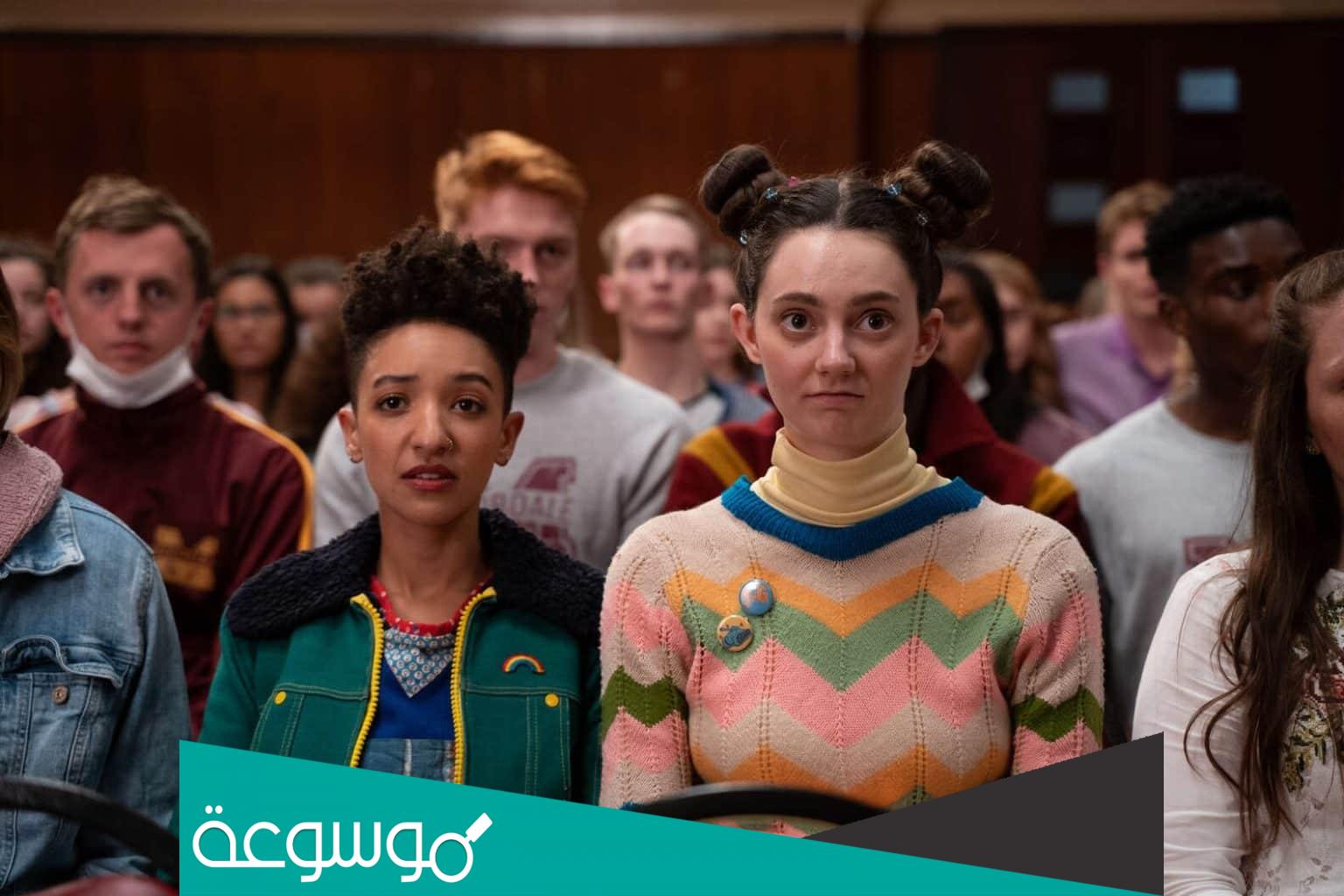 متى موعد نزول الموسم الثالث من sexuality education