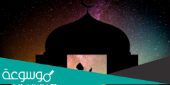متى يبدأ التهجد في رمضان 1443