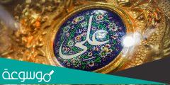 متى يصادف وفاة الإمام علي 2022 في رمضان