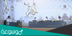 مسابقة المهرة اذاعة القران الكريم 2022