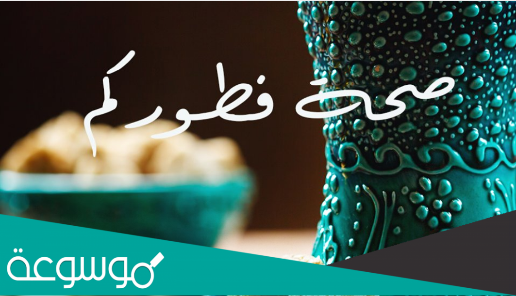 مسجات صح فطورك حبيبي