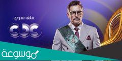 مسلسل ملف سري طاقم العمل