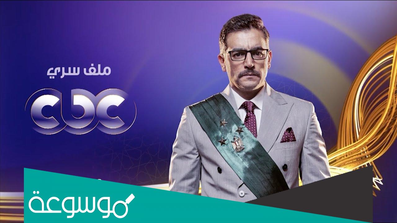 مسلسل ملف سري طاقم العمل