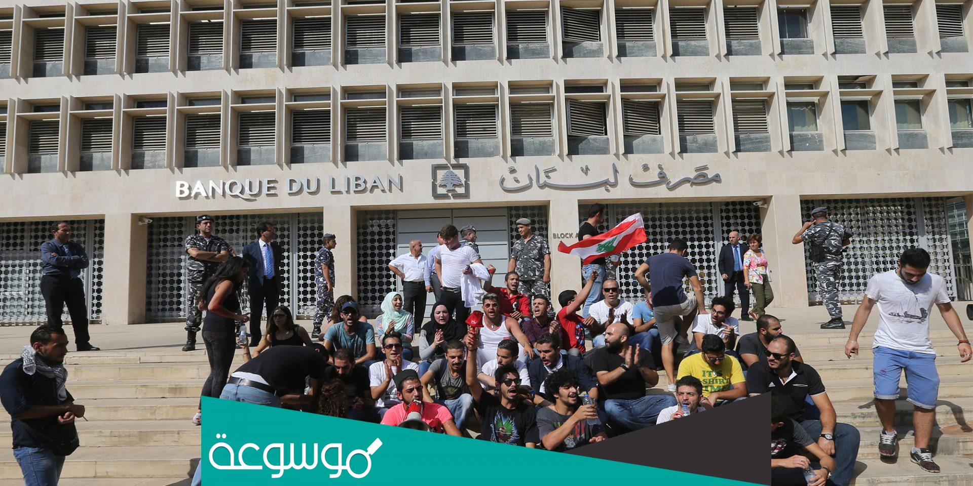 سبب إعلان لبنان إفلاسها