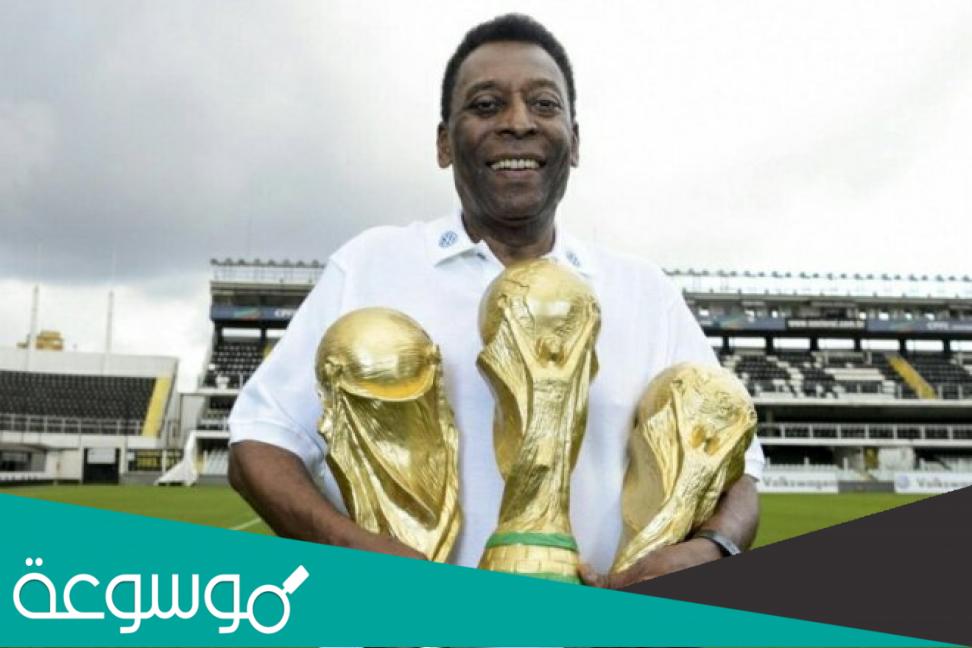 من اللاعب الوحيد الذى فاز بكأس العالم ثلاث مرات