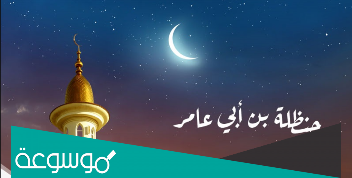 من الملقب بغسيل الملائكة