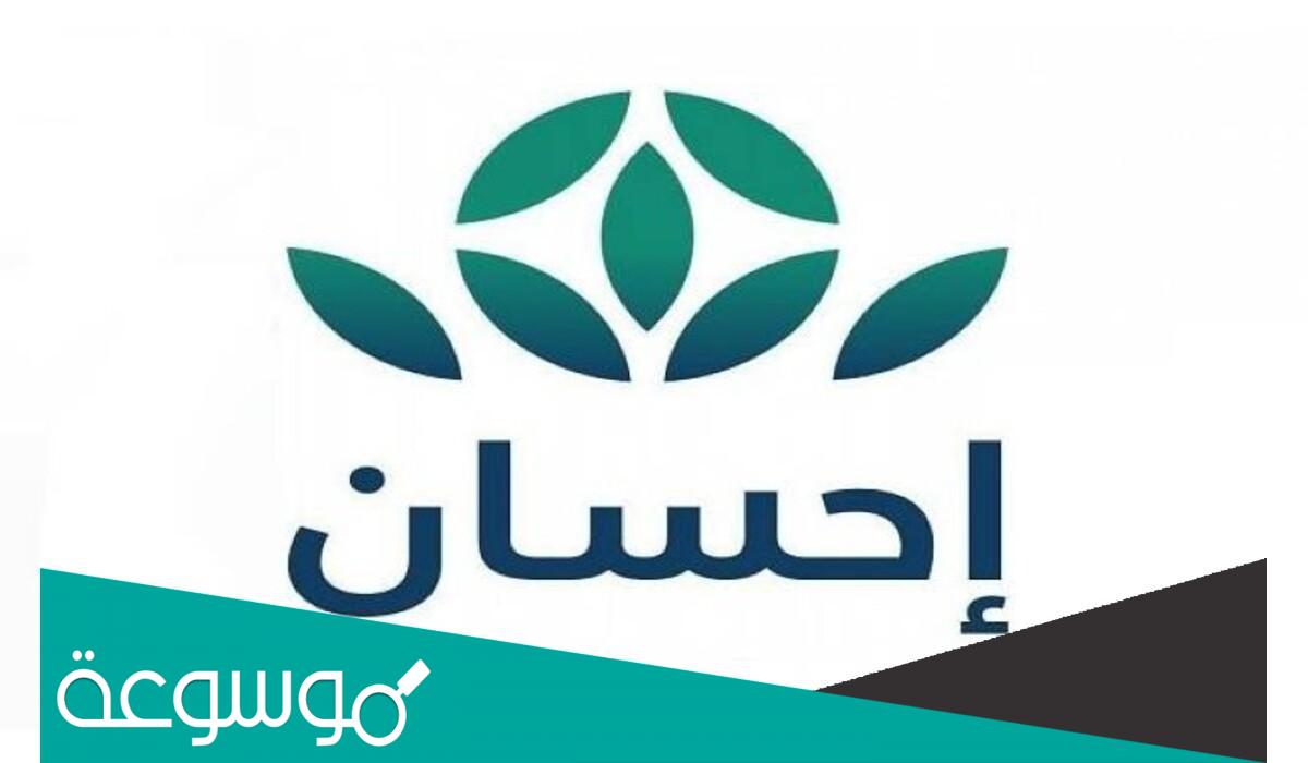 من هم مستفيدي منصة إحسان ؟