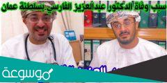 من هو الدكتور عبدالعزيز الفارسي ويكيبيديا