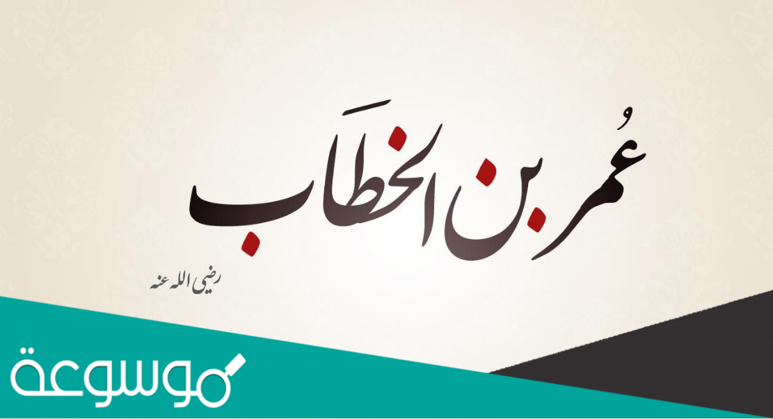 من هو الصحابي الذي اسلم عمر في بيته