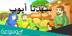من هو النبي الذي دعا ربه أني مسني الضر وأنت أرحم الراحمين ؟