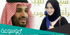من هي حصة سلمان بن عبد العزيز ويكيبيديا