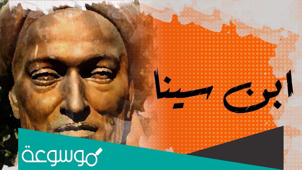 من صاحب لقب الشيخ الرئيس