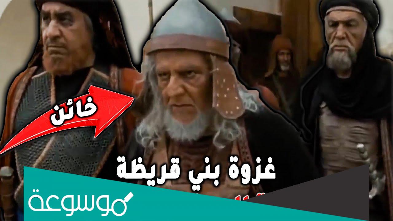 من هو قائد يهود بني قريضه
