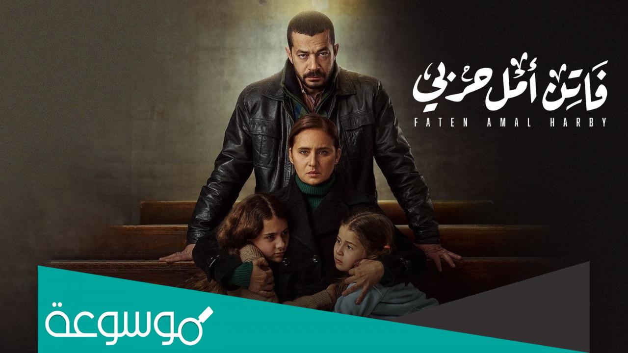 من هو كاتب مسلسل فاتن امل حربي