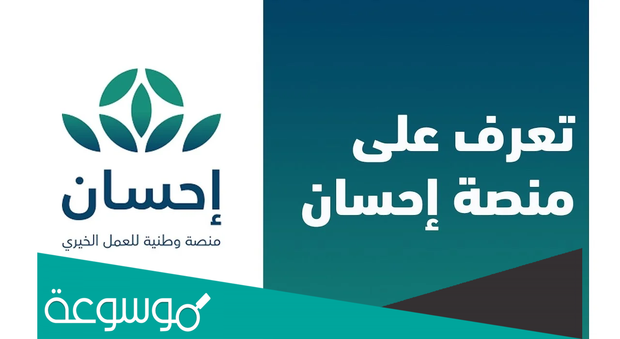 رابط منصة إحسان إفطار صائم 1443 وطريقة إفطار الصائم في إحسان