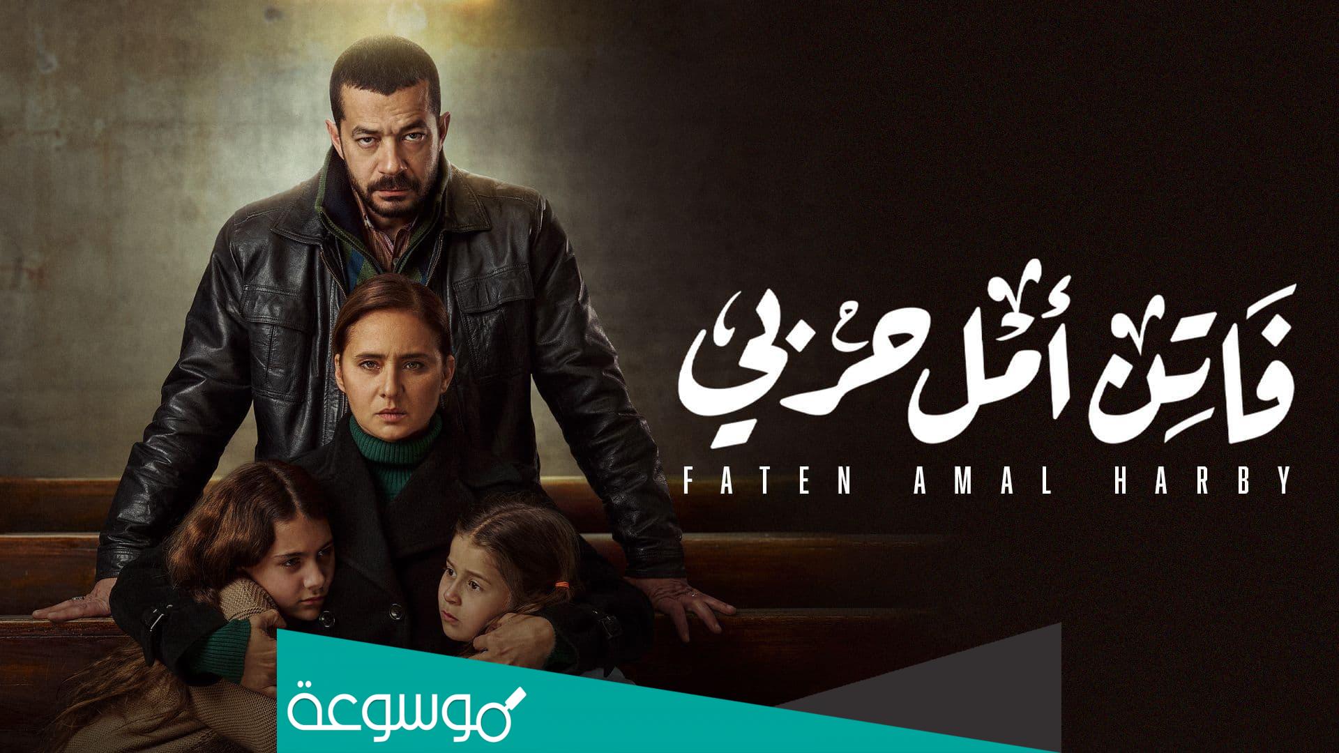 مواعيد عرض مسلسل فاتن أمل حربي بطولة نيللي كريم