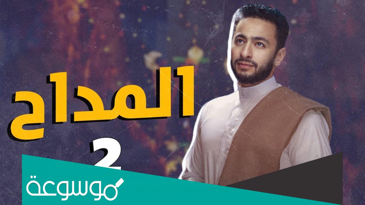 مواعيد مسلسل المداح علي mbc مصر