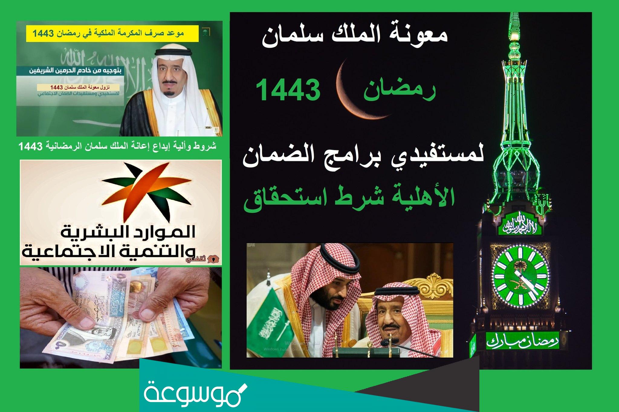 موعد إيداع مكرمة الضمان