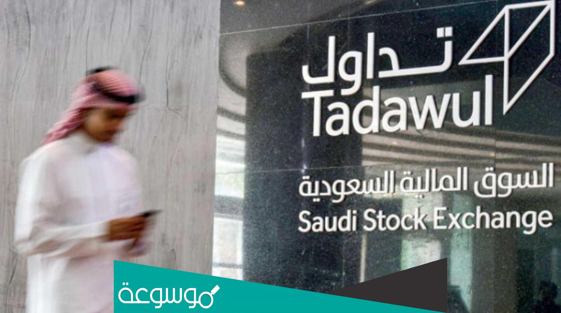 موعد افتتاح السوق السعودي في رمضان 2022