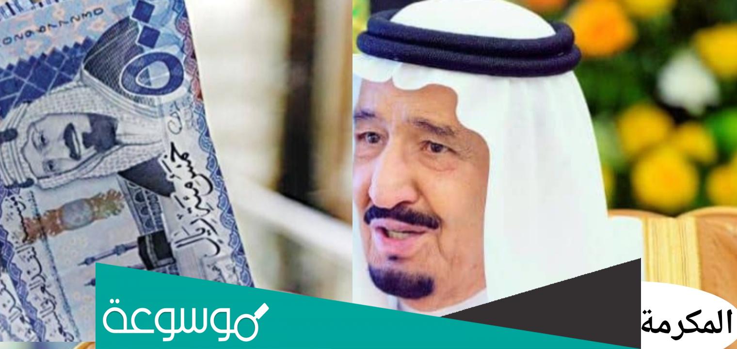 كم باقي على المكرمه الملكيه