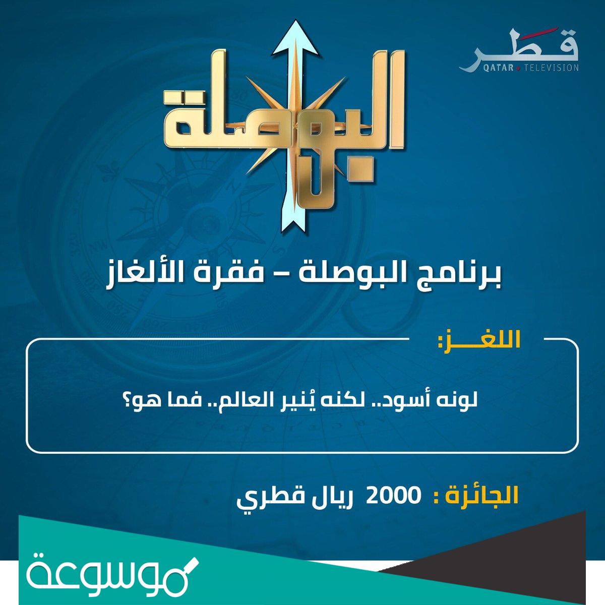 موعد عرض برنامج البوصلة قطر ٢٠٢٢