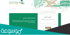 رابط التسجيل في الحج 1443 وزارة الصحة