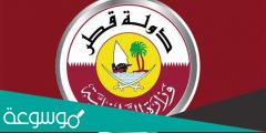موقع وزارة الداخلية قطر الاستعلامات والمتابعة 2022