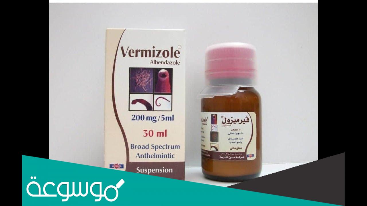 نشرة داوء فيرميزول Vermizole مضاد للديدان واسع المجال وكامله