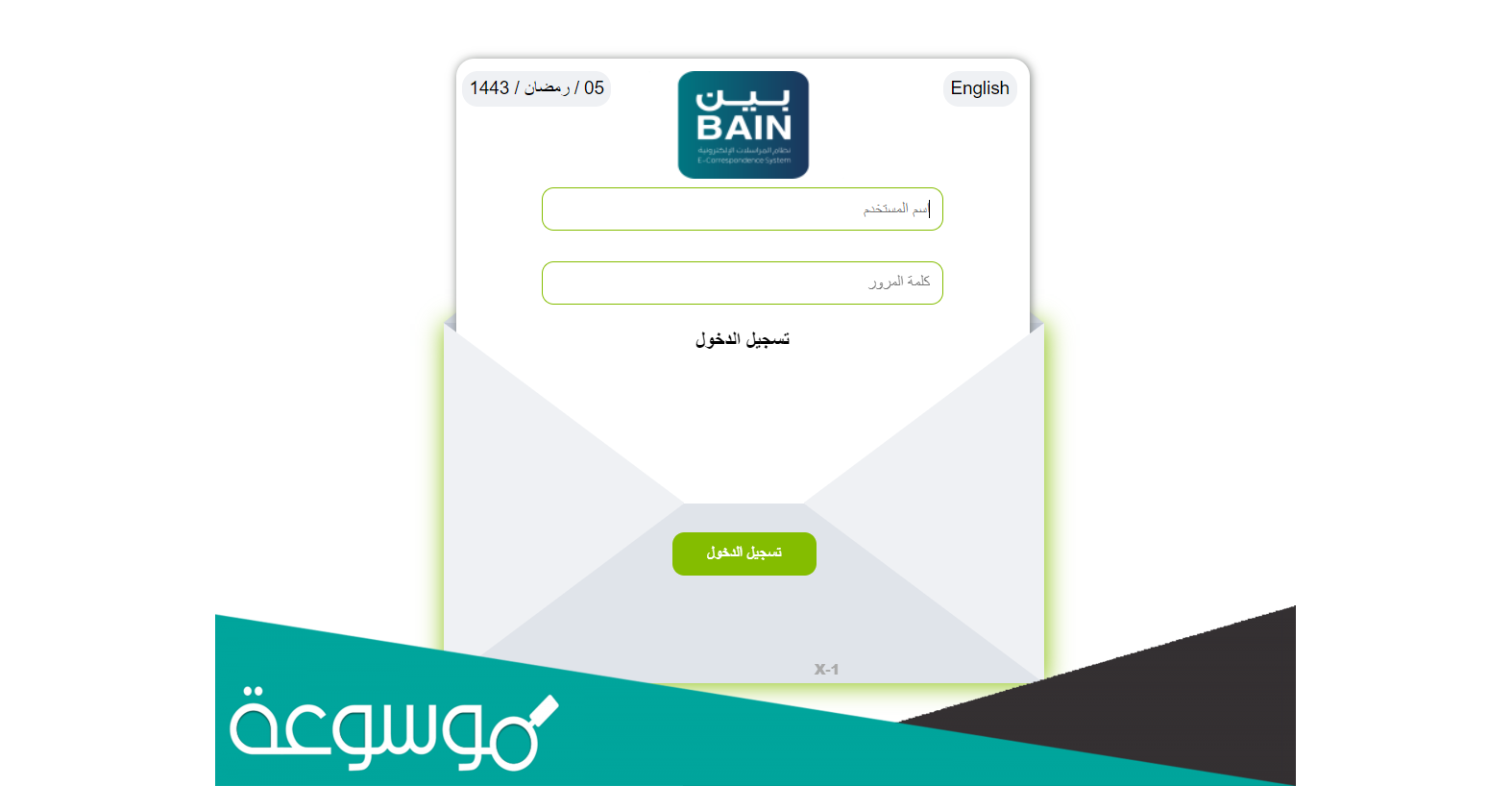 نظام بين وزارة الصحة السعودية
