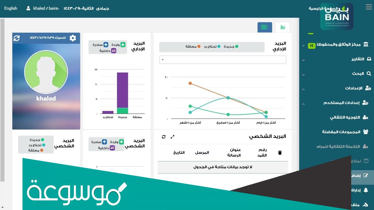 نظام بين وزارة الصحة تسجيل الدخول