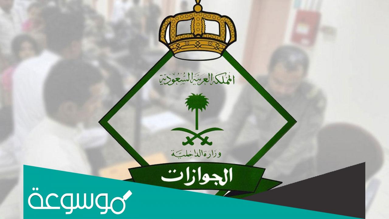 نموذج تحديث معلومات الجواز للمقيمين جاهز للطباعة 2022