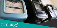 نموذج نقل ملكية عداد كهرباء بدون صك