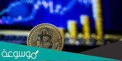 هل البيتكوين ممنوع في السعودية؟
