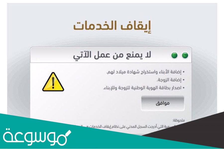 هل ايقاف الخدمات تشمل البنوك وقرار تعديل إيقاف الخدمات