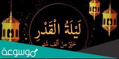 هل ليلة 25 من رمضان هي ليلة القدر