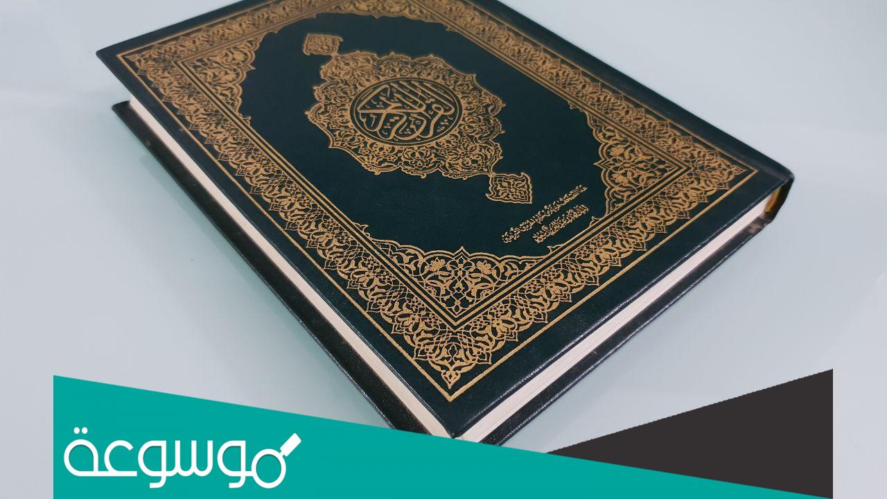 هل يجوز اخذ مصحف من المسجد