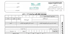 ورقة قبول طالب في المدرسة 1443