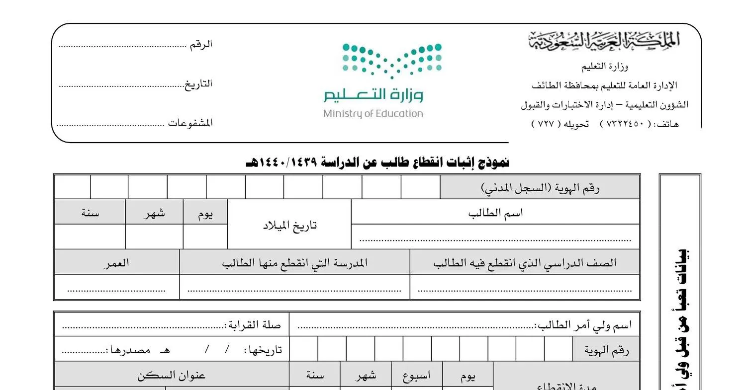ورقة قبول طالب في المدرسة 1443