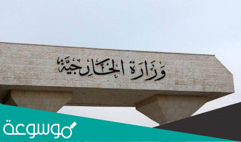 وزارة الخارجية السعودية استعلام عن طلب زيارة عائلية مقدم