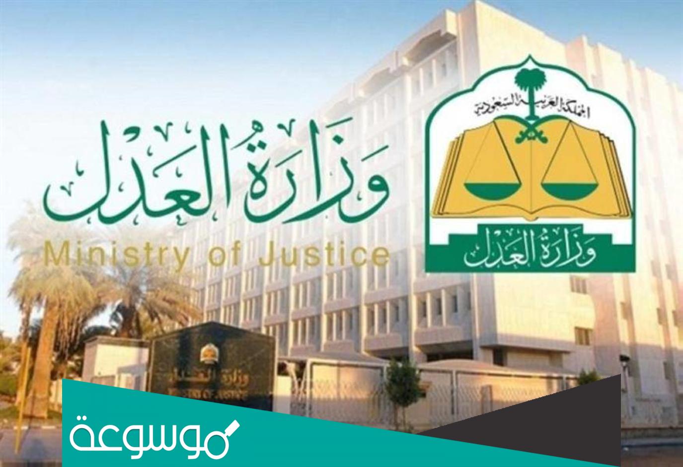 وزارة العدل استعلام عن قضية برقم الهوية