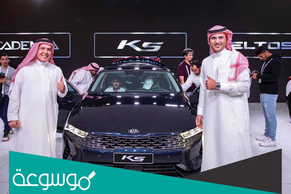 وكيل كيا في السعودية