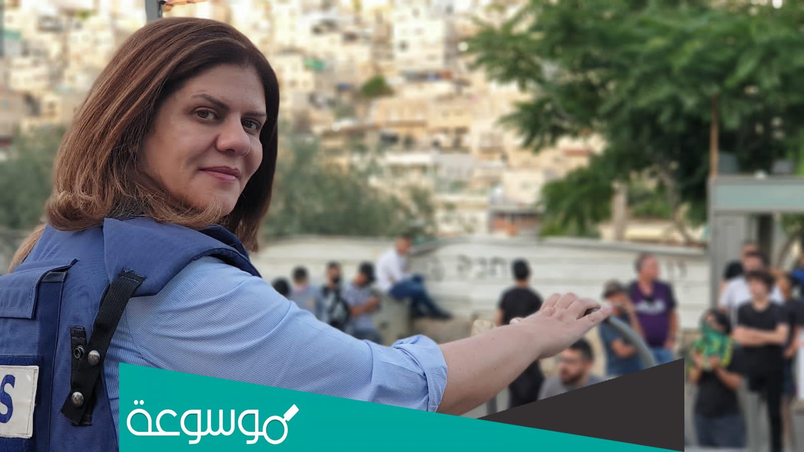 من هي شيرين أبو عاقلة وديانتها